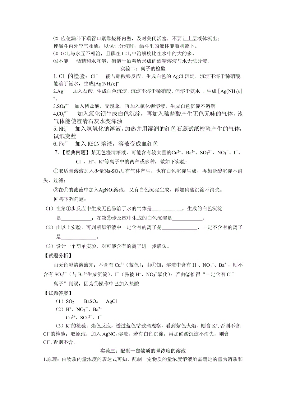 新课标高中化学考纲22个实验精心整理_第2页