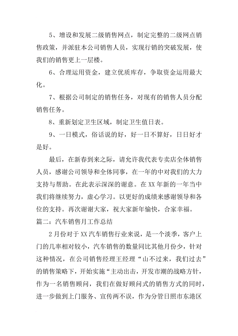 汽车销售周工作总结_第3页