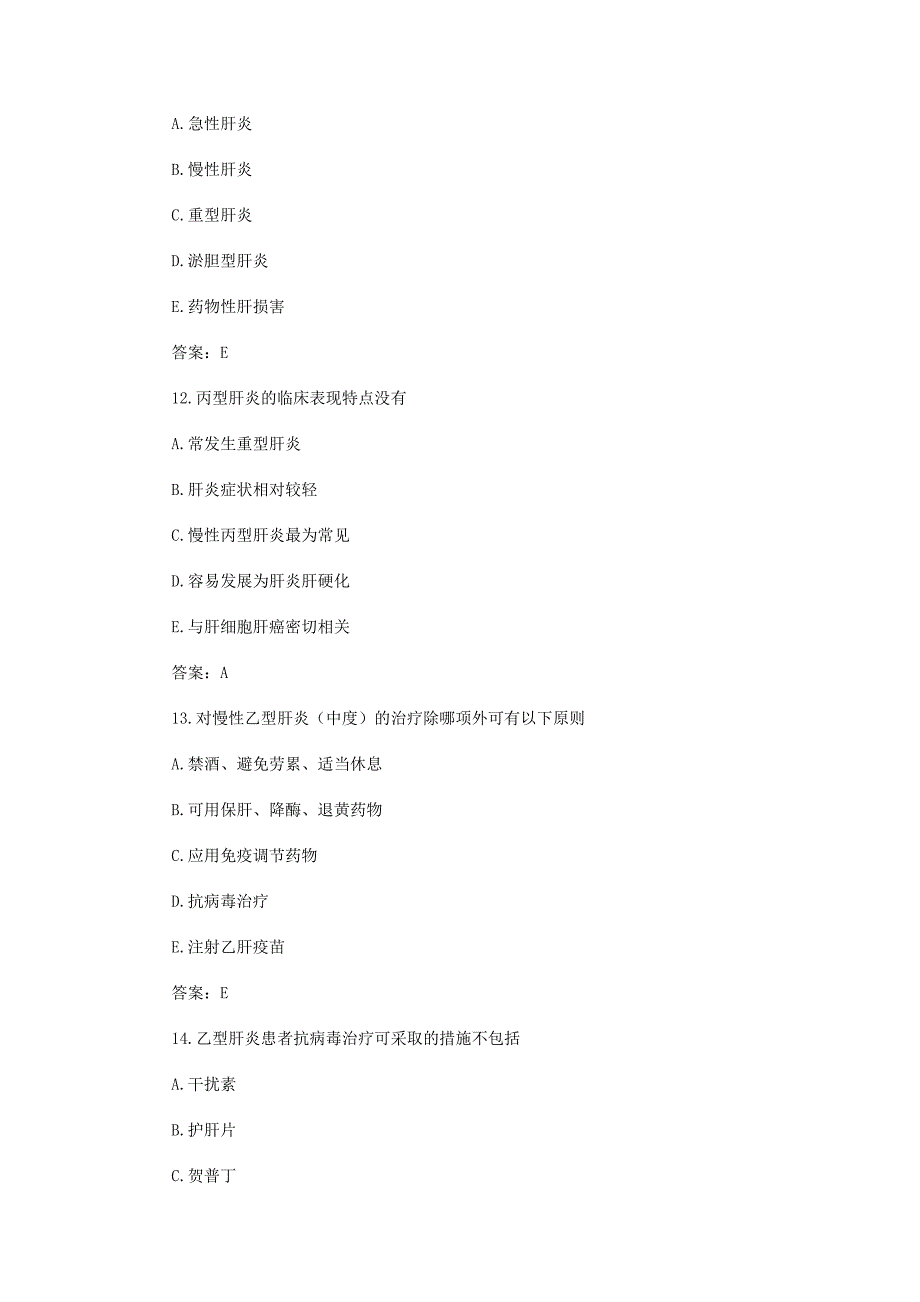 传染病学模拟试题与答案2_第4页