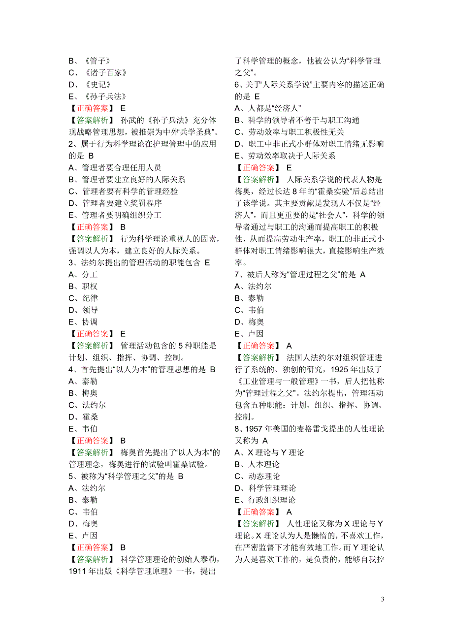 主管护师--相关专业知识_第3页