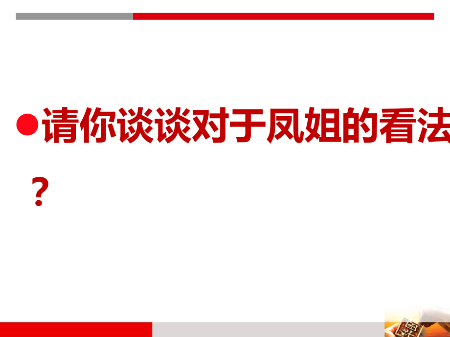 事业单位公务员面试综合分析_第4页