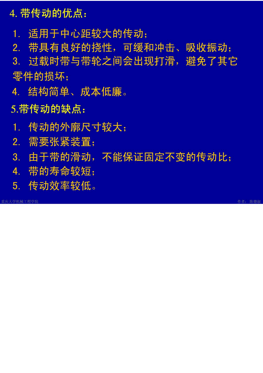 重庆大学机械设计—第6章带传动_第4页