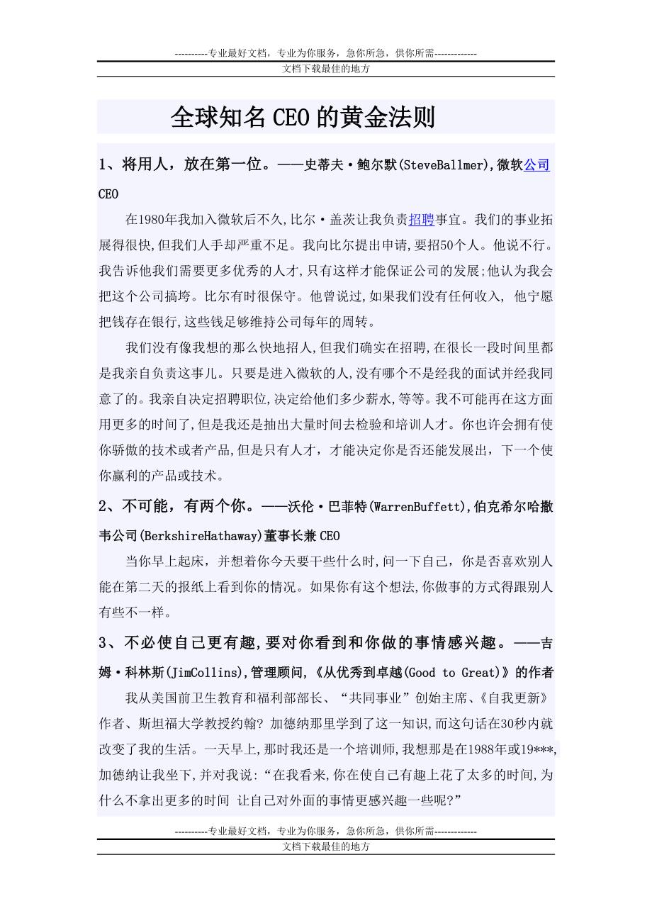 全球知名CEO每从项到的黄金法则_第1页