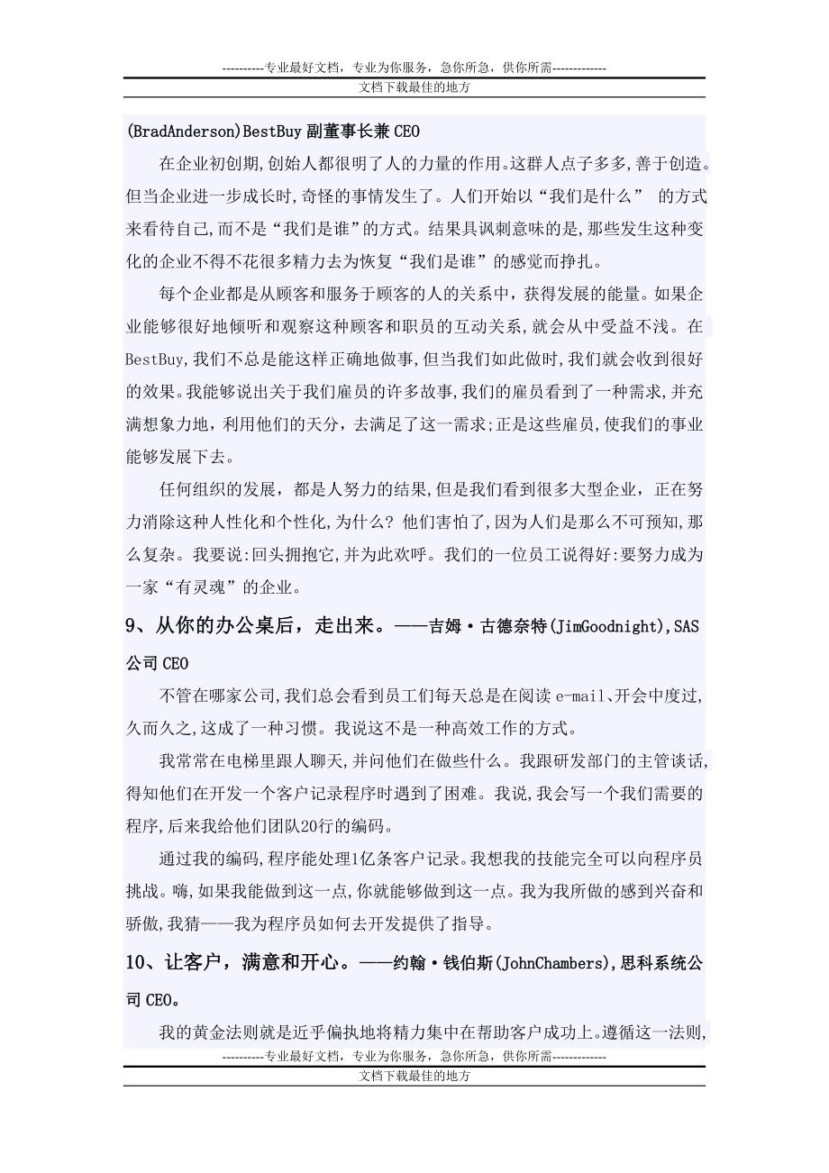 全球知名CEO每从项到的黄金法则_第4页