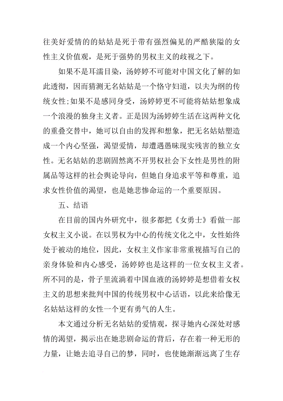 浅析《女勇士》中无名姑姑的爱情观_第4页