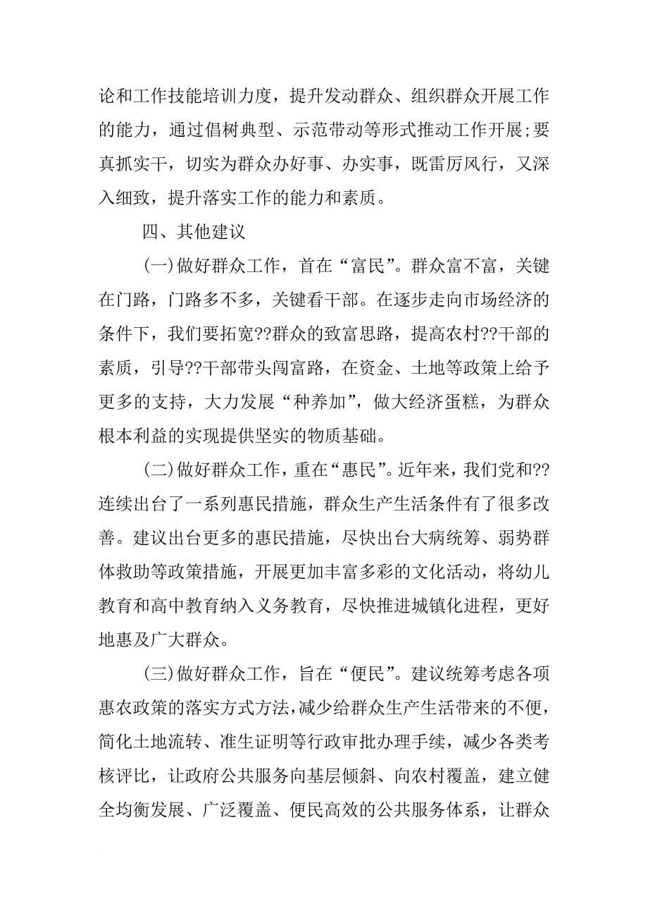 党的群众路线教育活动调查报告_第5页