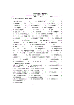 人教版九年级语文上册　第23课《隆中对》同 步练习