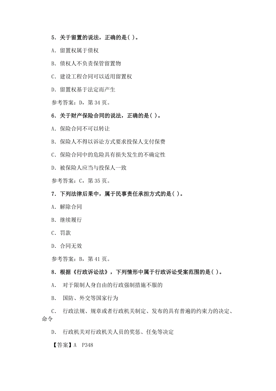 2018二级建造师工程法规真题与答案(全)_第2页