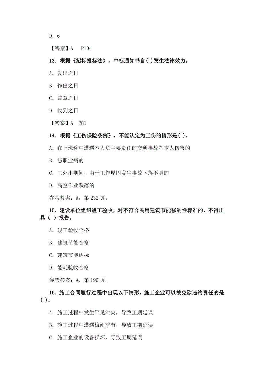 2018二级建造师工程法规真题与答案(全)_第4页