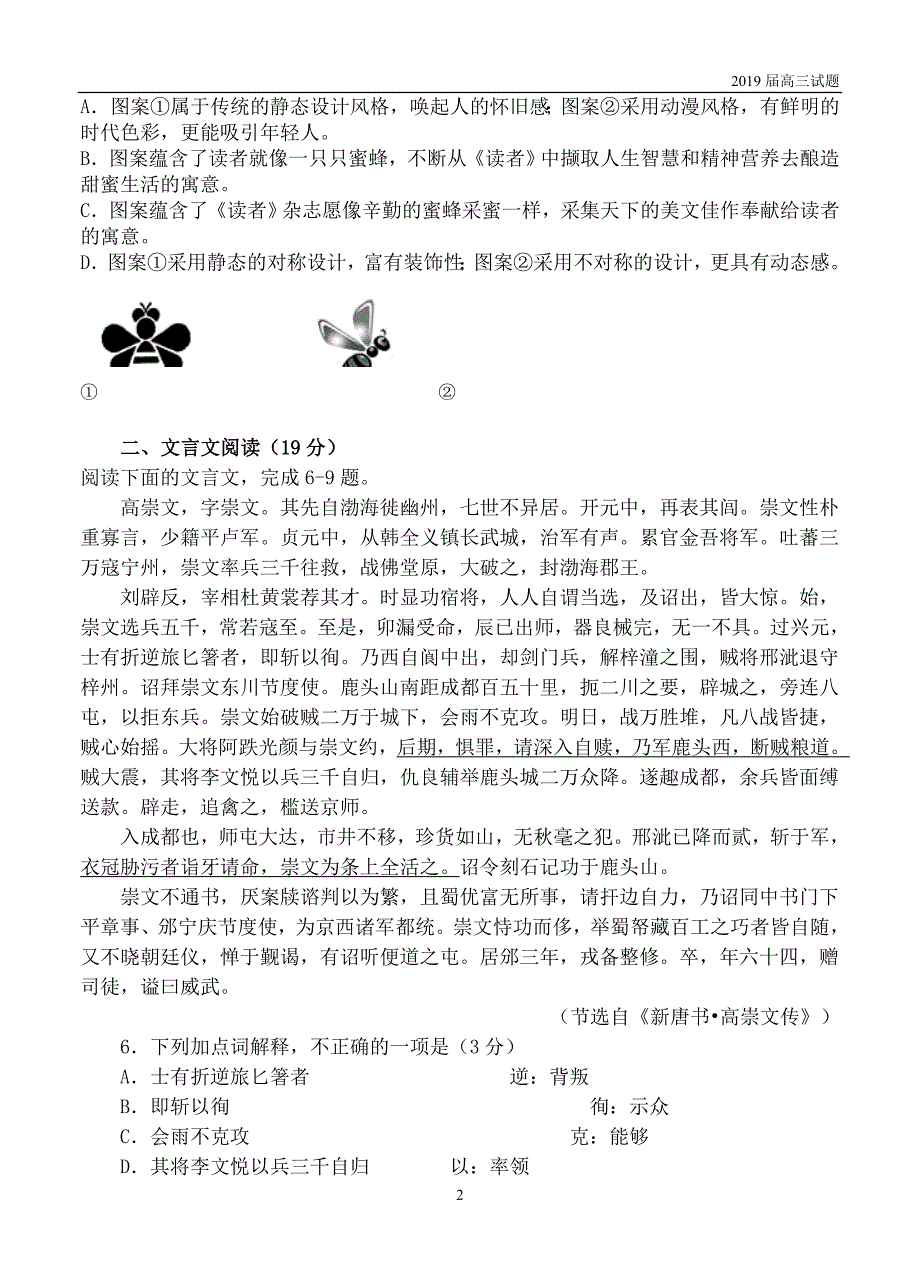 江苏礼嘉中学2019届高三上学期第一次阶段测试语文试题及答案 _第2页