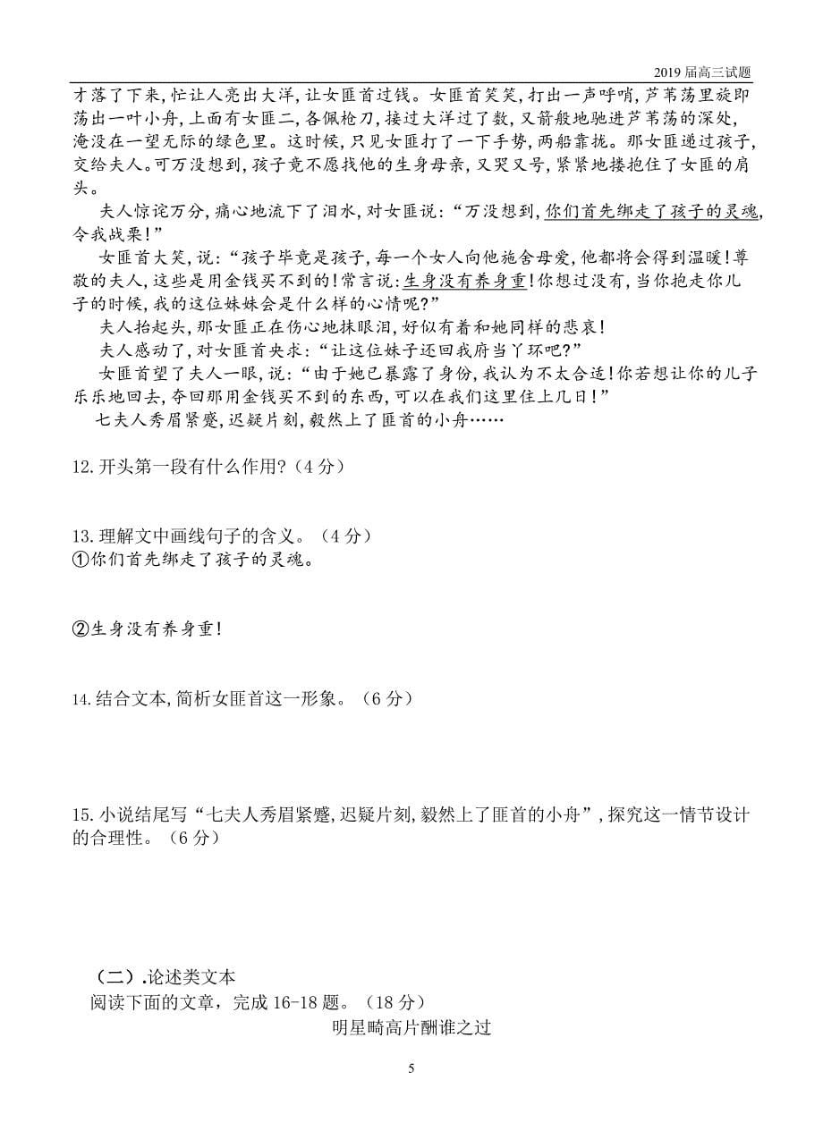 江苏礼嘉中学2019届高三上学期第一次阶段测试语文试题及答案 _第5页