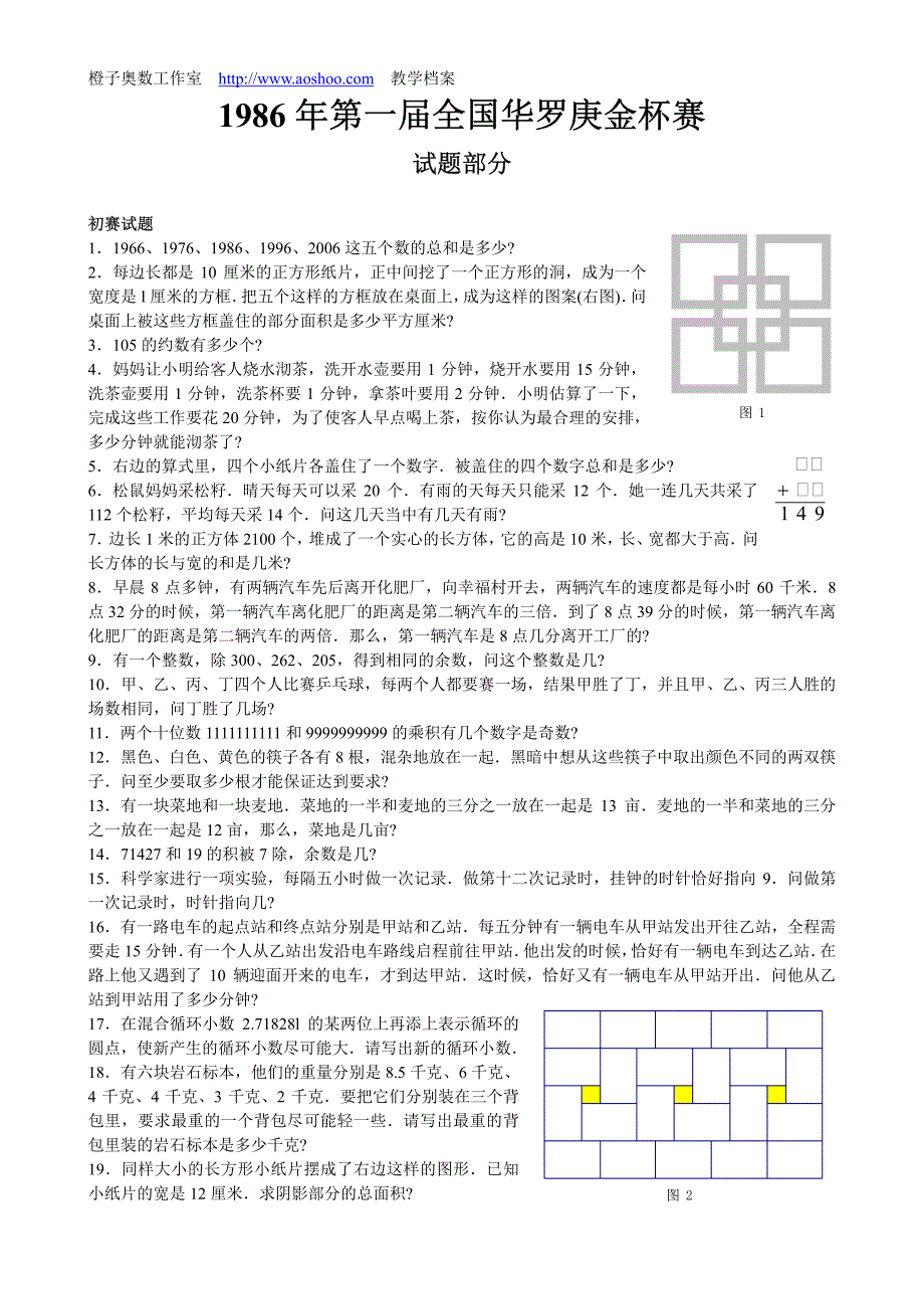 历届华罗庚金杯赛试题与答案(初中)_第1页