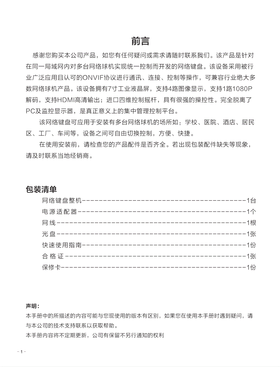 c4彩屏网络控制键盘-中文说明书_第2页