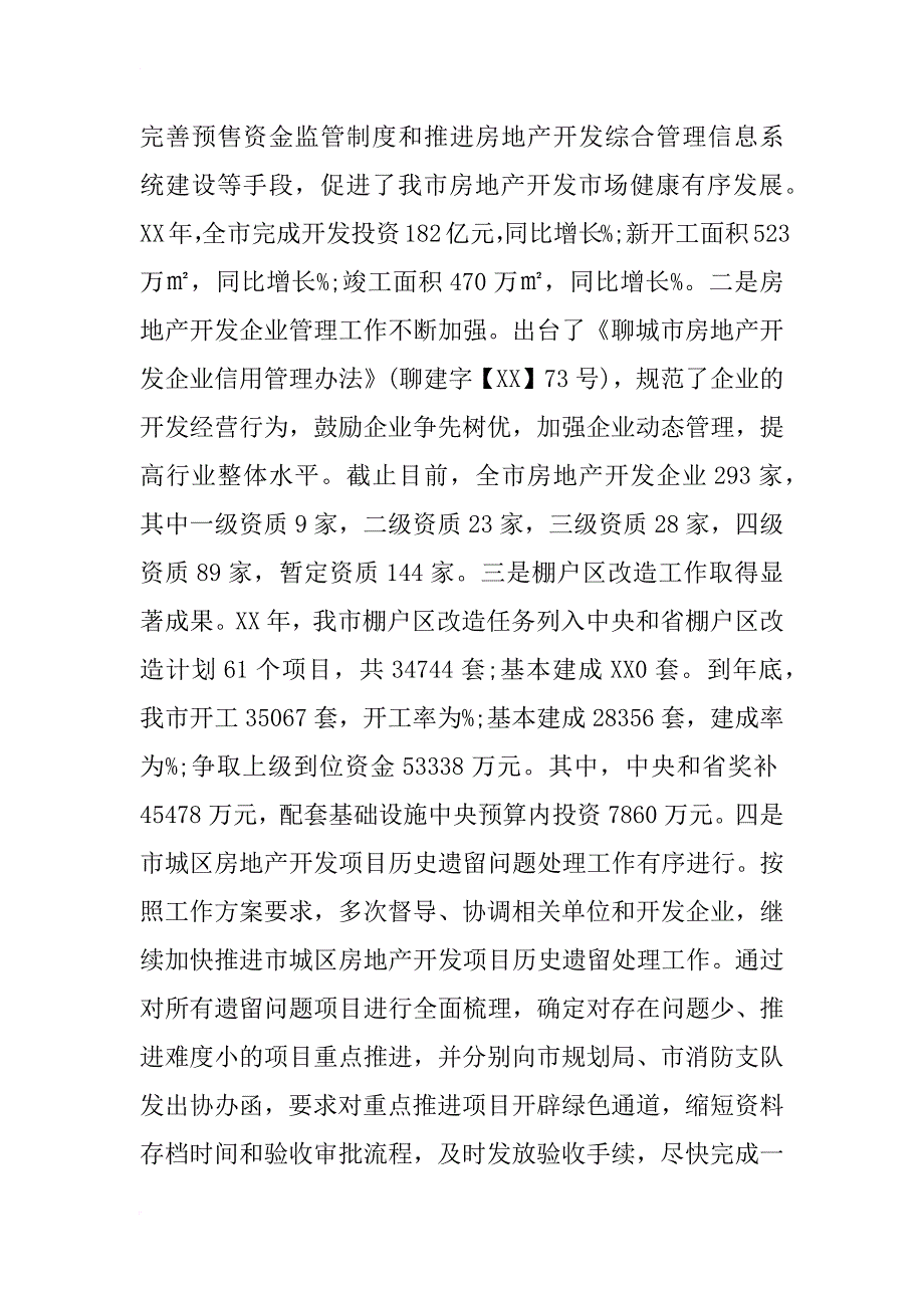 xx年度个人述职述德述廉报告总结_第2页