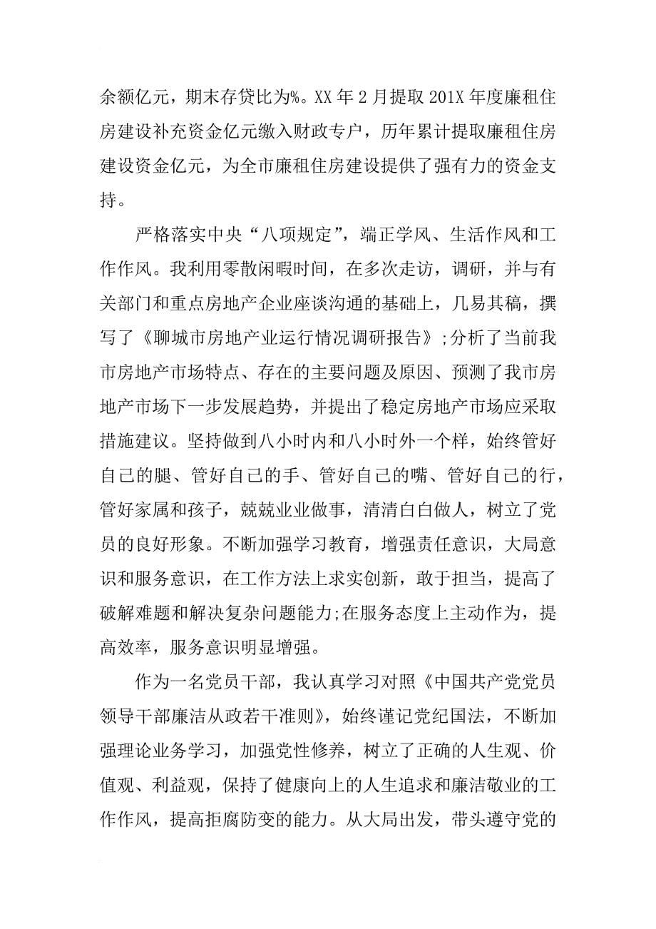 xx年度个人述职述德述廉报告总结_第5页