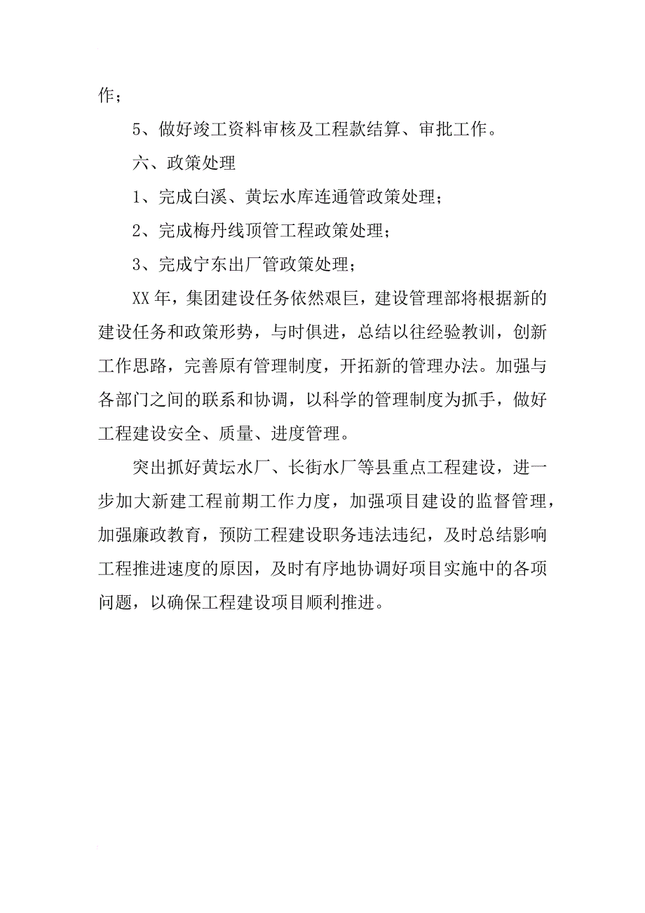 建设管理部xx年总结及xx年计划_1_第4页