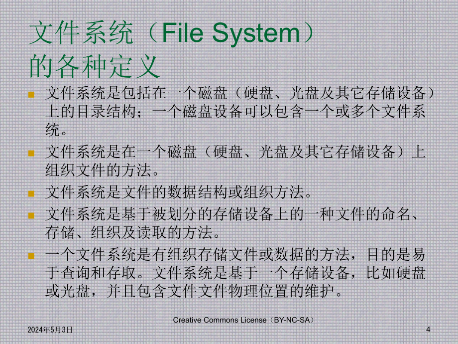 Linux 应用基础教程--CH06_文件系统管理_第4页