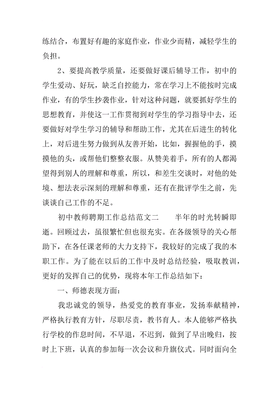 xx年初中教师聘期工作总结_第3页