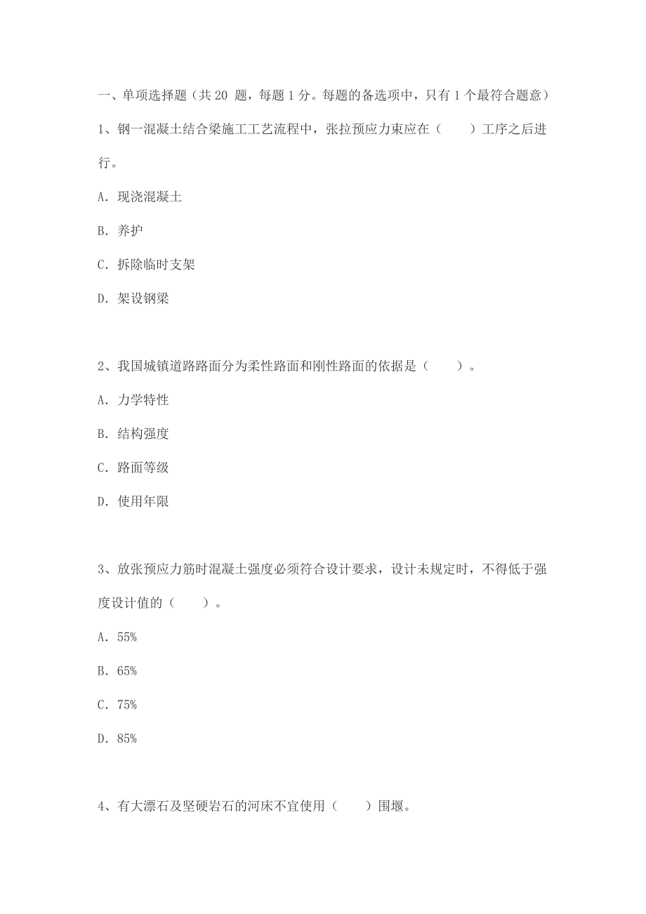 一级建造师考试模拟试题：市政公用工程2_第1页