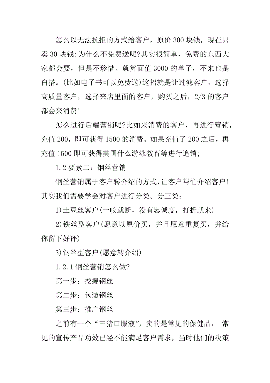 浅谈-网络营销的几种成功商业模式_第3页