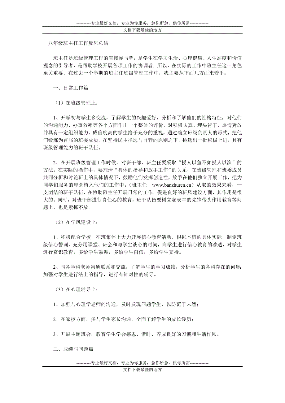 八年级班主任hg数工作反思总结_第1页