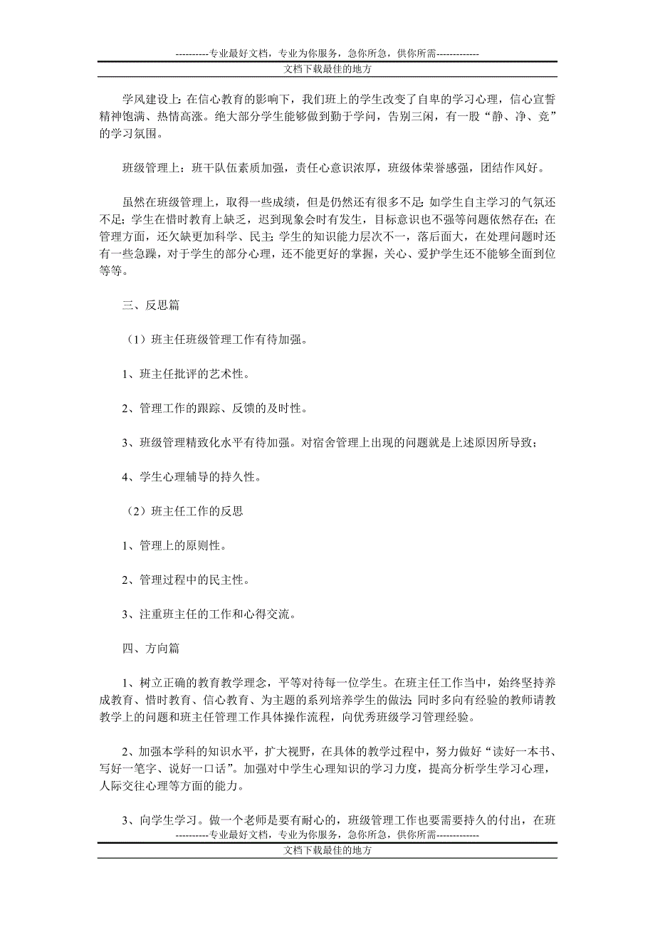 八年级班主任hg数工作反思总结_第2页