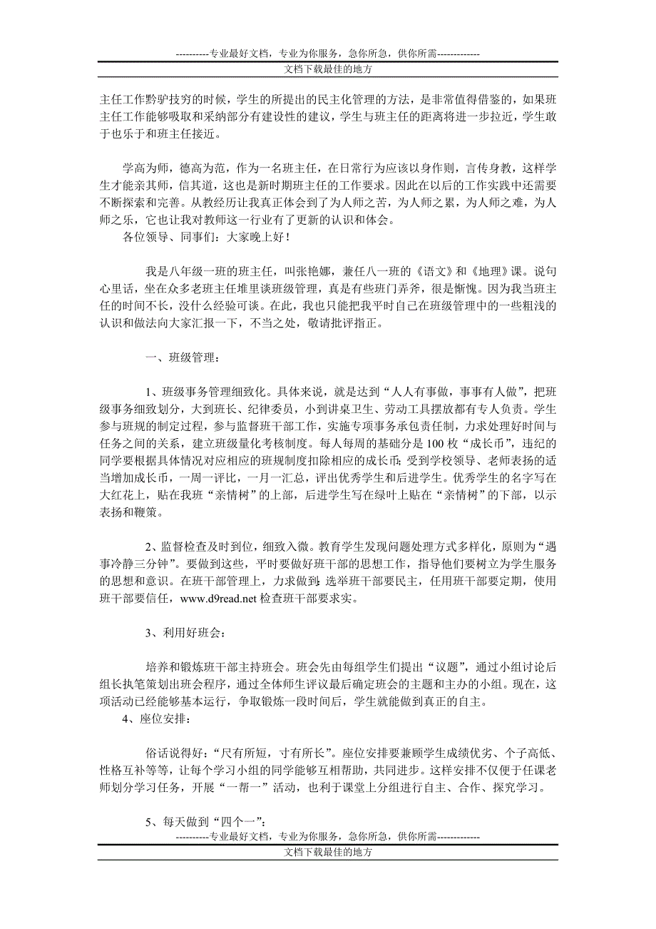 八年级班主任hg数工作反思总结_第3页