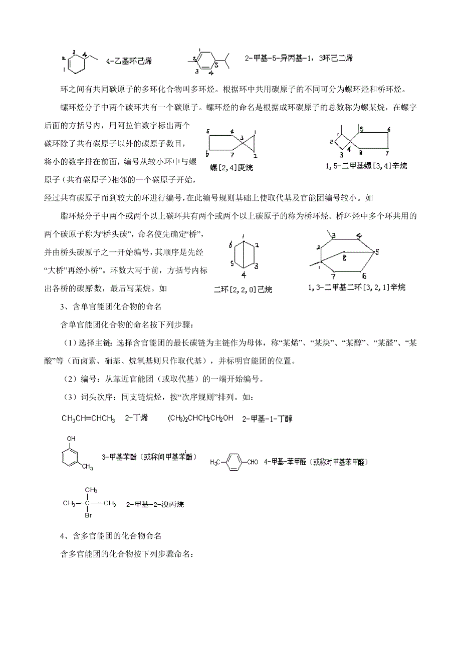 北京市一零一中学2013年高中化学竞赛第13讲烃类化学_第3页