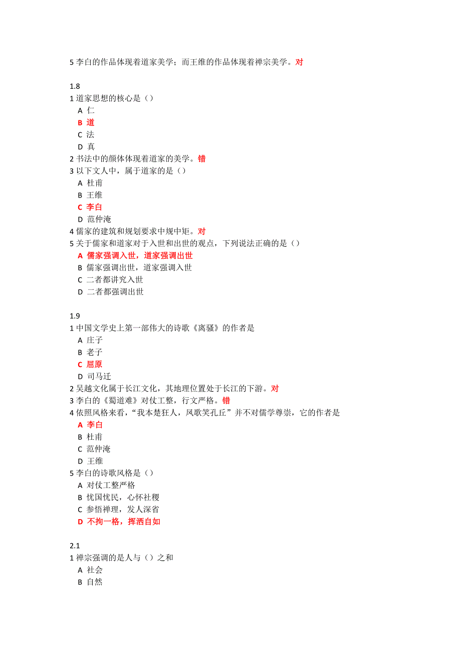 艺术导论彭吉象尔雅网络课习题及答案06478_第4页