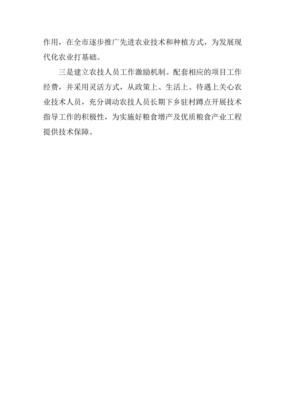 粮食增产及产业工程视察汇报_第3页