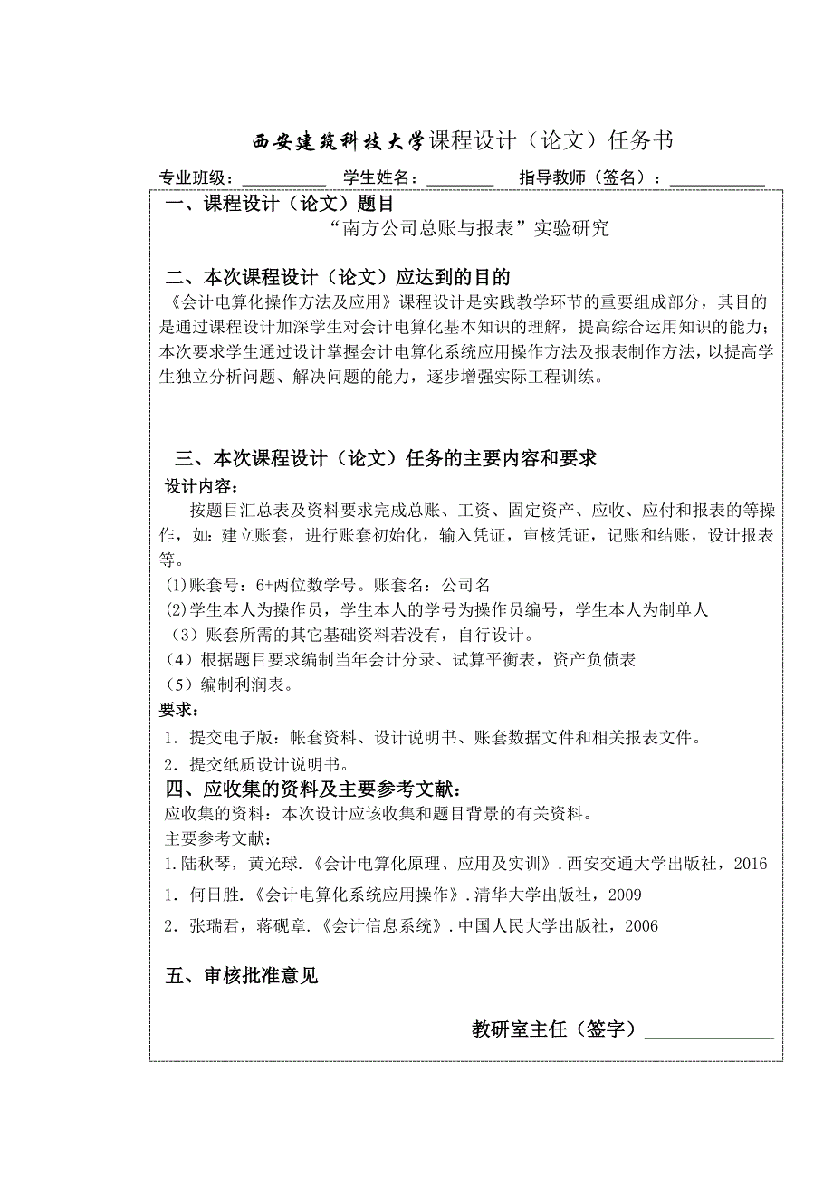 电算化课程设计报告_第2页