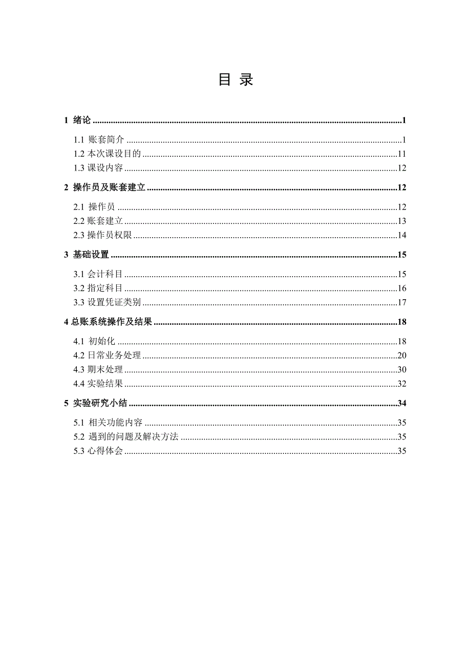 电算化课程设计报告_第4页