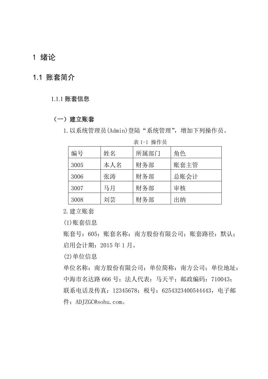 电算化课程设计报告_第5页