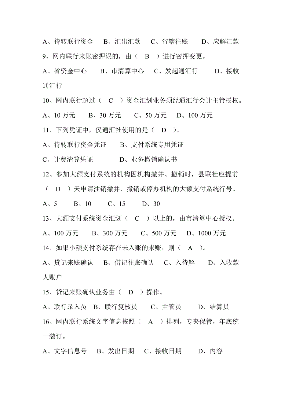 农村信用社考试历年试题题库500道_第2页