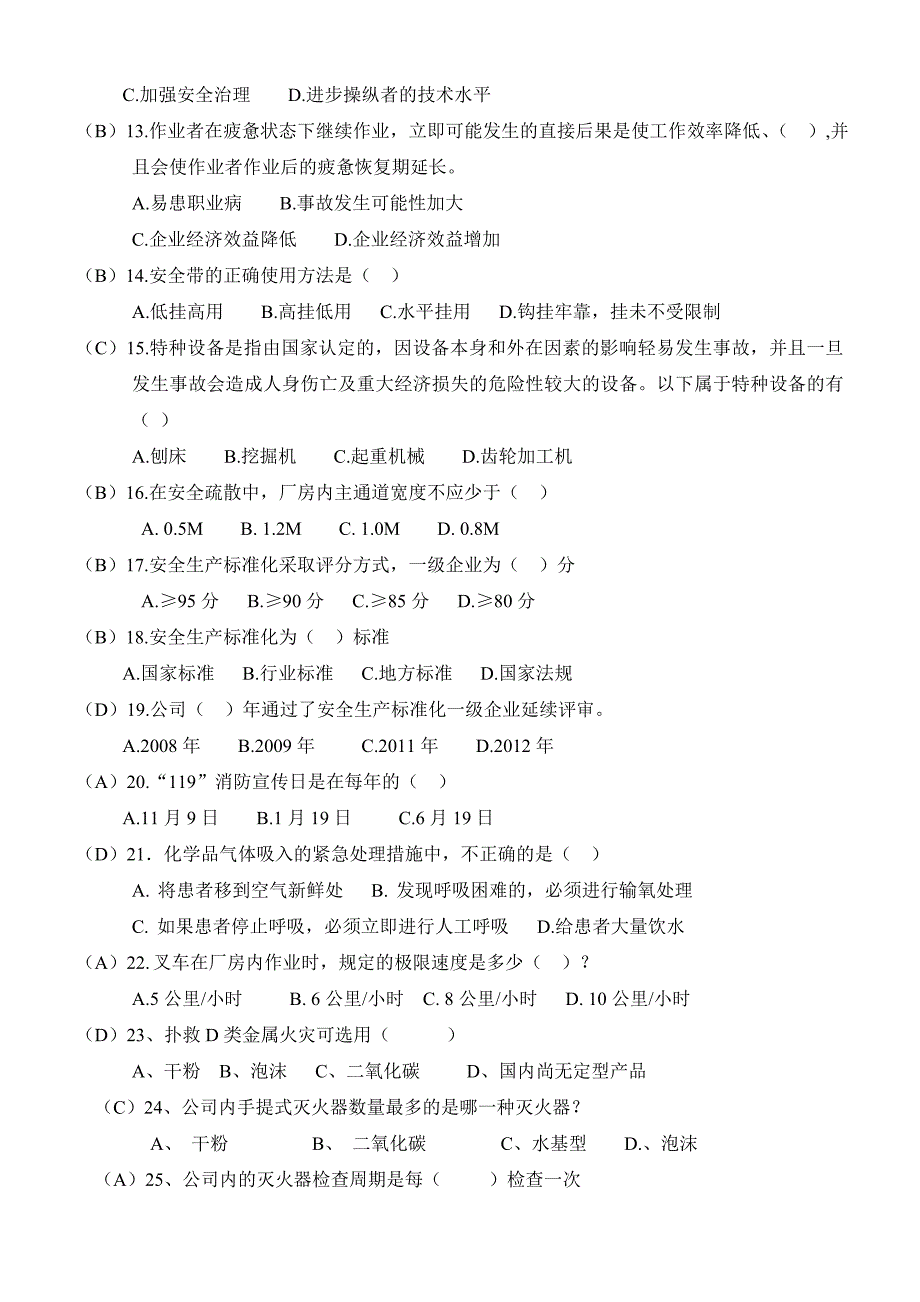 装配专项、综合技能大赛题库_第2页