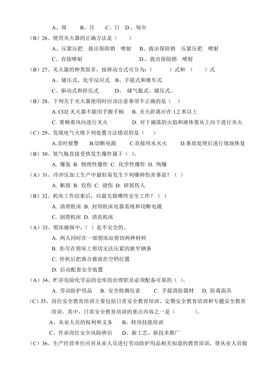 装配专项、综合技能大赛题库_第3页