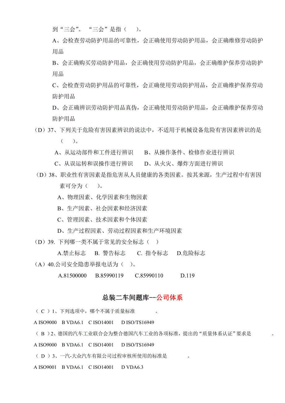 装配专项、综合技能大赛题库_第4页