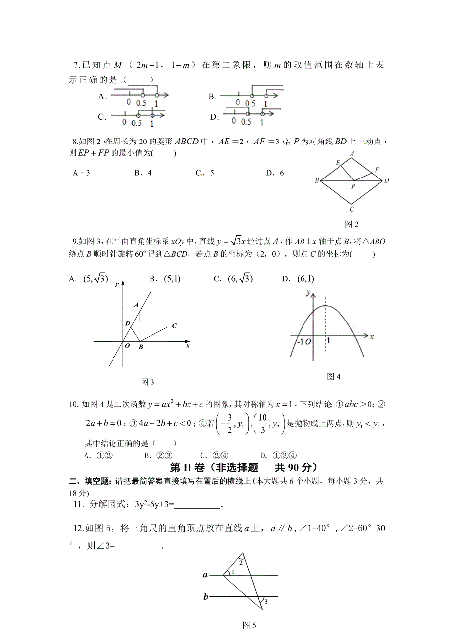 武胜县2017初三数学适应题及答案_第2页