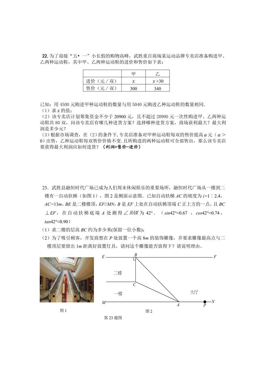 武胜县2017初三数学适应题及答案_第5页