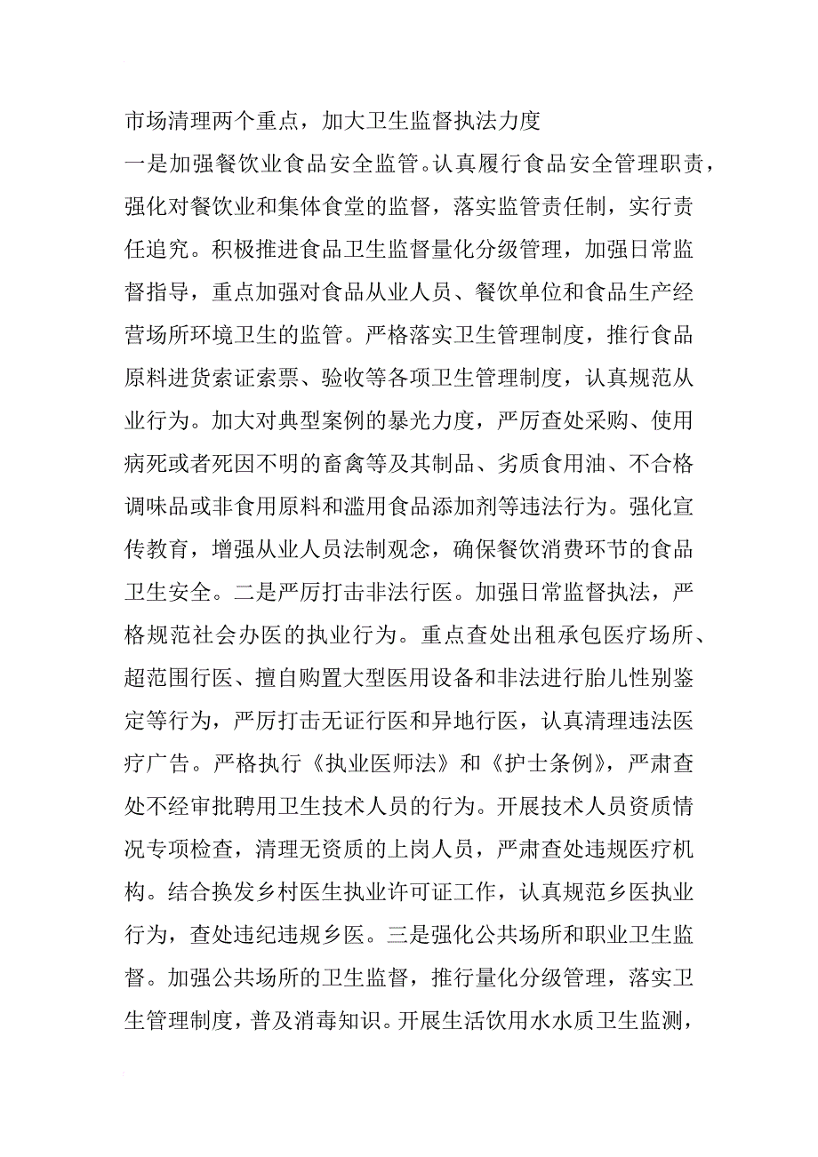 “xx年卫生局计划要点”卫生工作计划_1_第3页