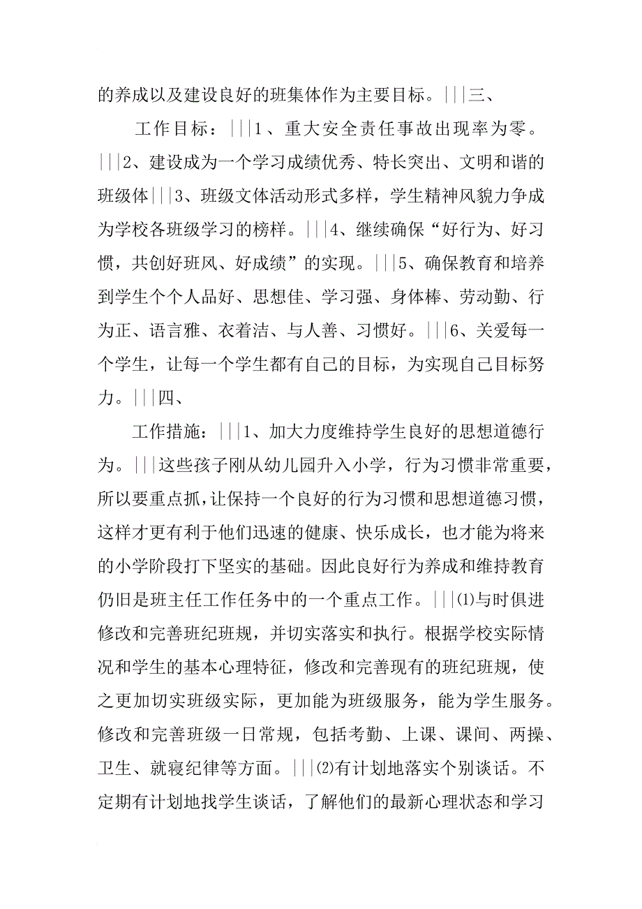 xx学年第一学期一2班班级工作计划_第2页