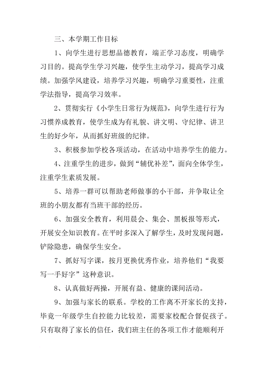 xx——xx学年四年级下学期班主任工作计划_第2页