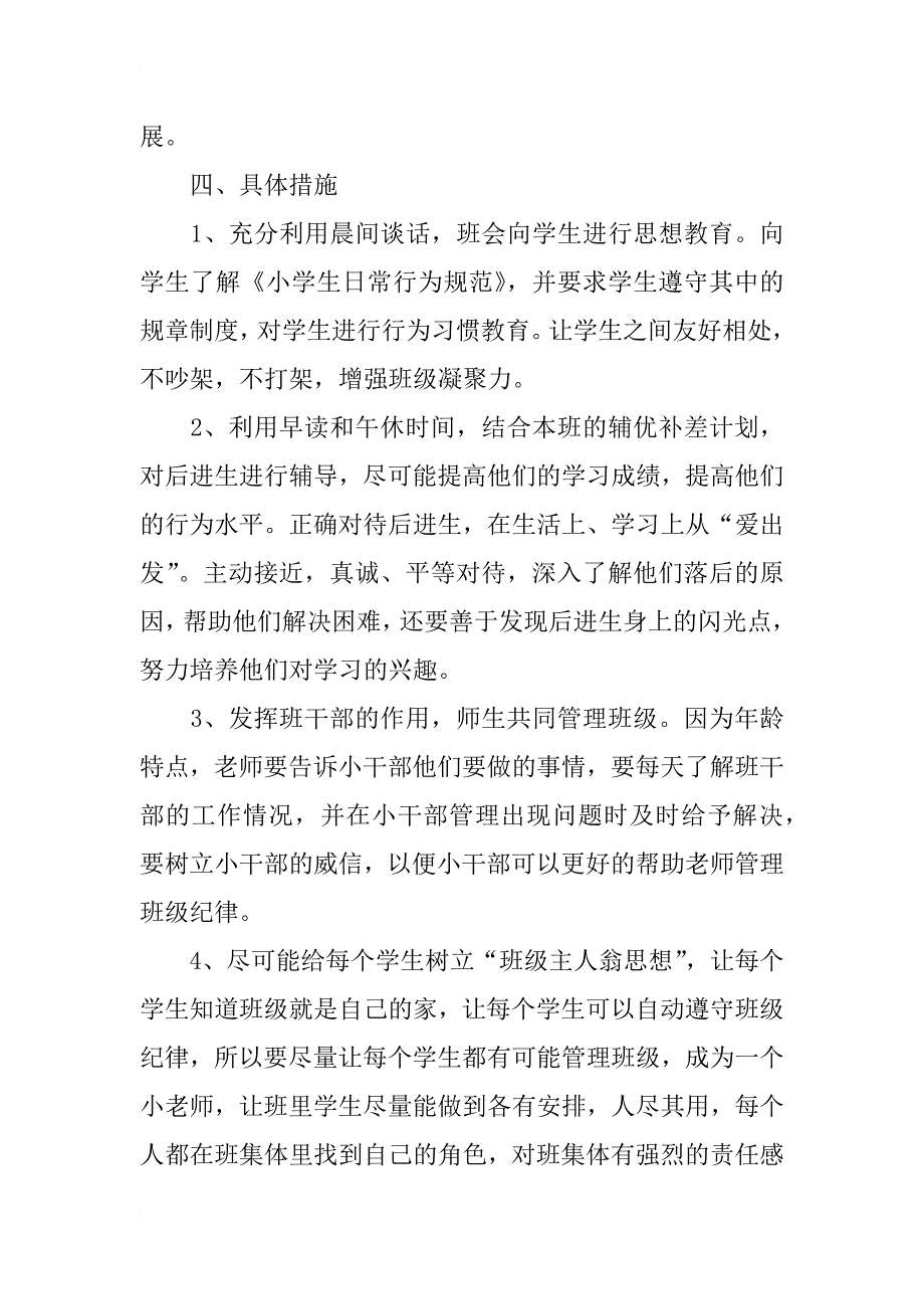 xx——xx学年四年级下学期班主任工作计划_第3页