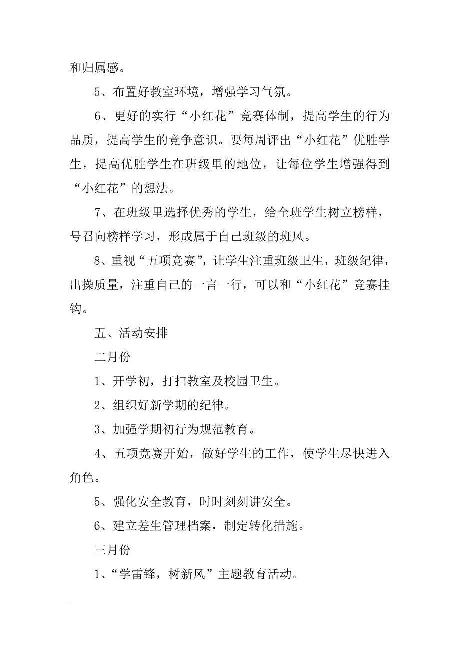 xx——xx学年四年级下学期班主任工作计划_第4页