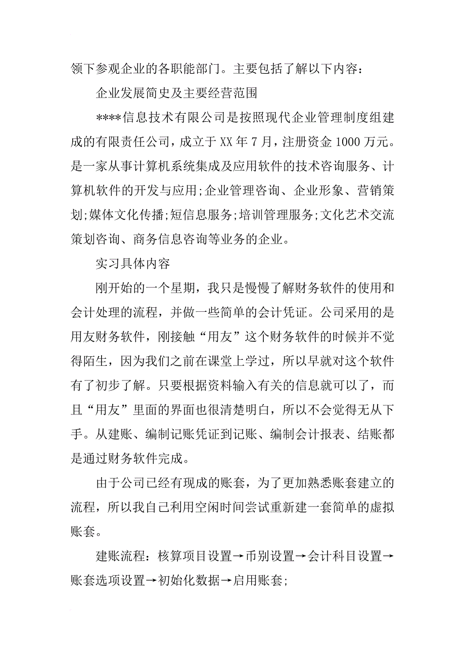 xx年会计专业毕业实习报告范文3000字_第2页