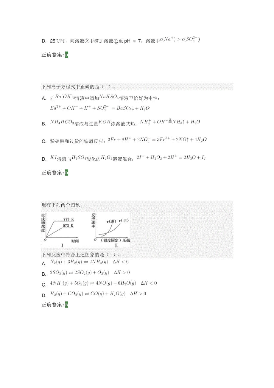 高三化学选修4化学反应原理_第2页