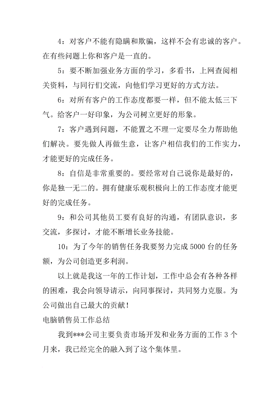 电脑销售员工作总结_1_第2页