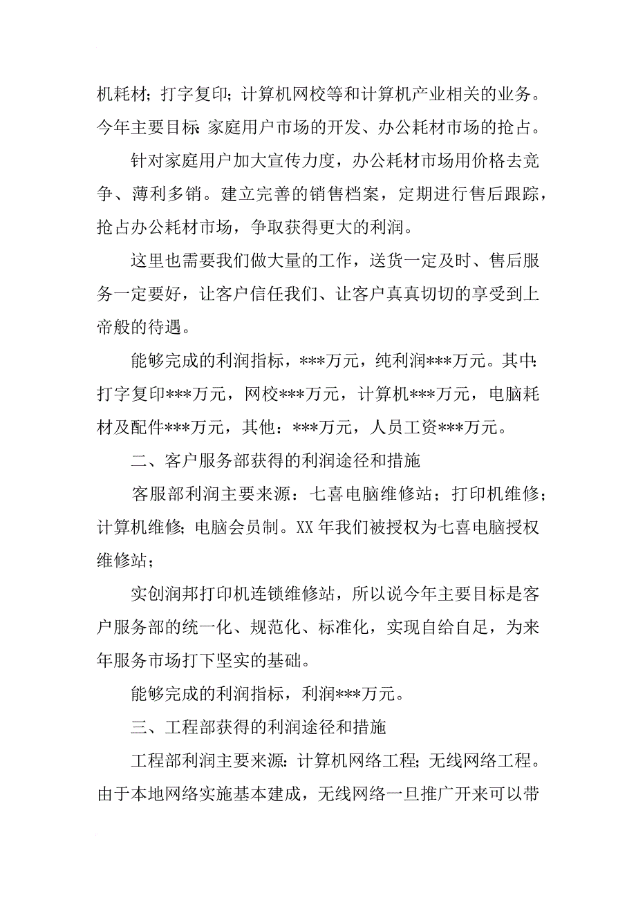 电脑销售员工作总结_1_第4页