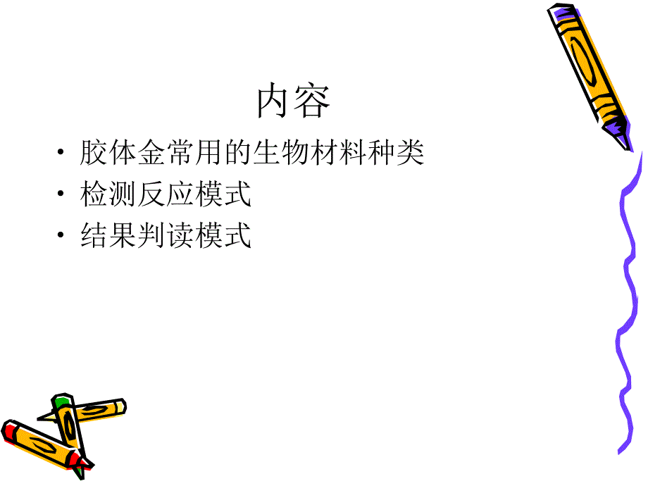 胶体金常用生物材料_第2页