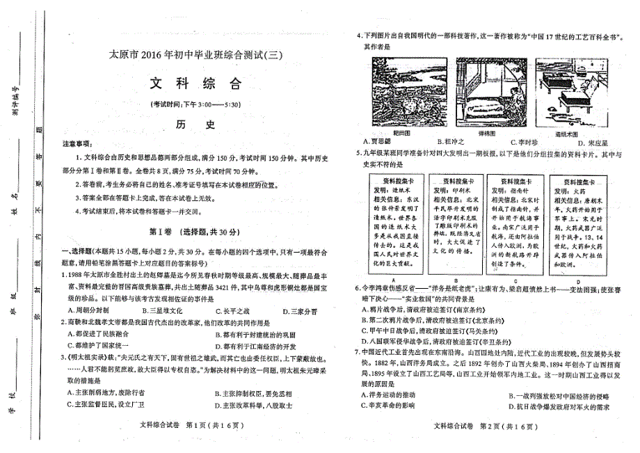 太原市2016届初中毕业班综合测试(三)文综试题(pdf版)_第1页